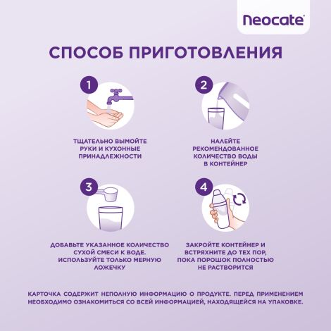 Неокейт Джуниор смесь 400г №5