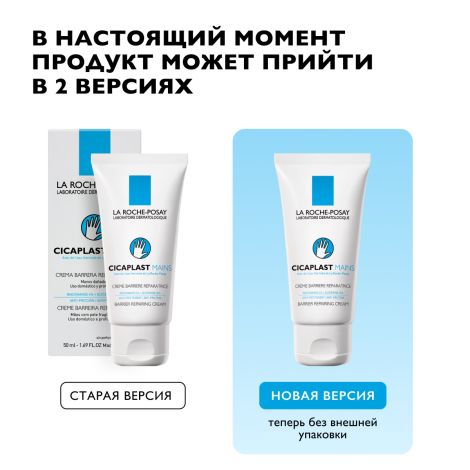 Ля Рош-Позе Цикапласт Майнс Восстанавливающий увлажняющий крем-барьер для рук с ниацинамидом 50мл №3