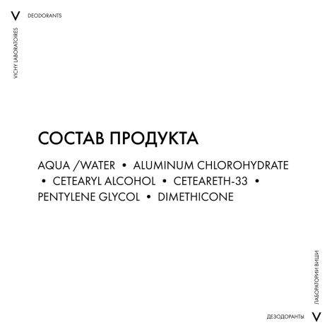 Виши набор дезодорант-ролик для очень чувствительной кожи 48ч. 50млx2 M6332800 №10