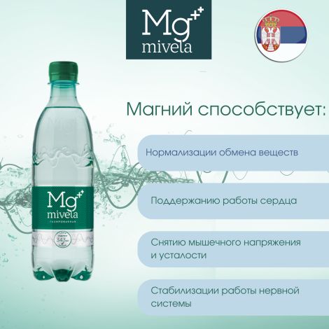 Ригла вода минеральная Мивела Mg++ природ.питьевая лечеб.-столов.газ. 0,5л