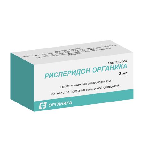 Рисперидон Органика таблетки покрытые оболочкой пленочной 2мг № 20 №3