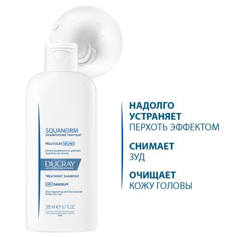 Дюкрэ Скванорм шампунь против сухой перхоти 200мл C27657 №7