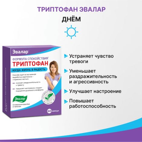 Формула Спокойствия Триптофан капс. 0,275г №60 №3