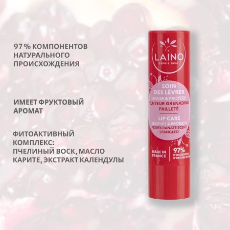 Ригла бальзам для губ Лэно стик гранат 4г №3
