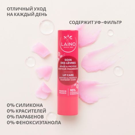 Ригла бальзам для губ Лэно стик малина 4г №2