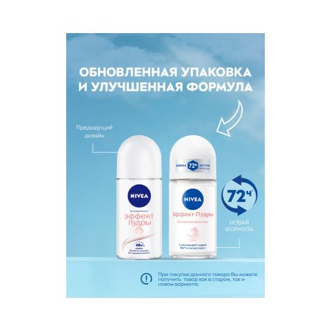 Нивея дезодорант-ролик Эффект пудры 50мл 82280 №2