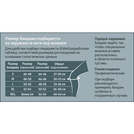 Б.Велл бандаж на коленный сустав бежевый р.L W-331 №4