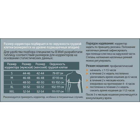 Б.Велл корректор осанки бежевый р.L W-131 №3