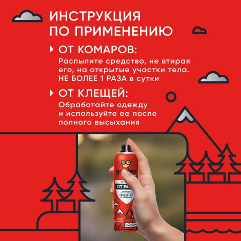 Гардекс аэрозоль Экстрим от всех летающих кровососущих насекомых/клещей 150мл №5