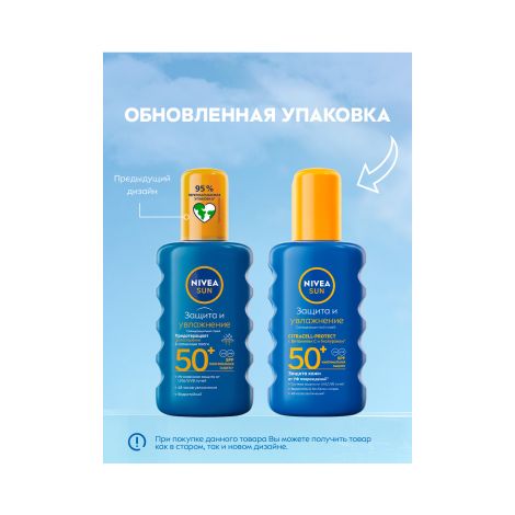 Нивея Сан спрей увлажняющий солнцезащитный SPF50 200мл 85669 №2
