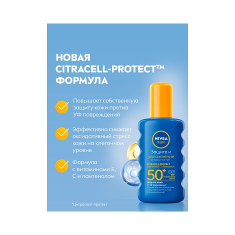 Нивея Сан спрей увлажняющий солнцезащитный SPF50 200мл 85669 №3