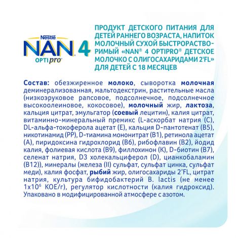 Нестле детское молочко НАН 4 Оптипро от 18мес. 800г №3