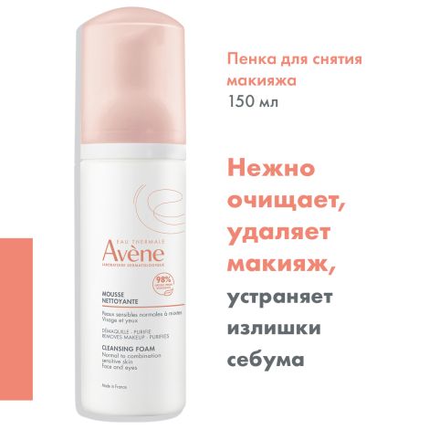 Авен пенка очищающая для лица/контура глаз 150мл №2