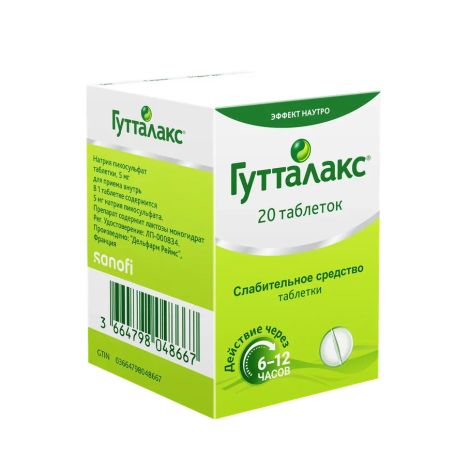 Гутталакс таблетки 0,005 №20 №2