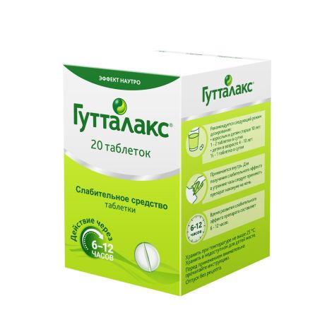 Гутталакс таблетки 0,005 №20 №3