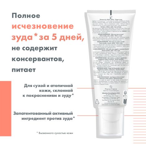 Авен Ксера Калм А.Д. бальзам для тела липидовосполняющий 200мл C44895 №6