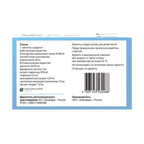Эдарби таблетки 40мг №28 №4