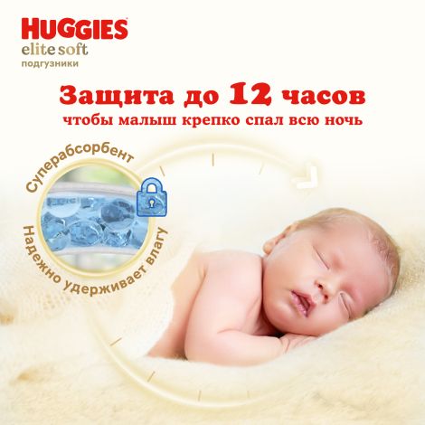 Хаггис подгузники Элит Софт 5-9кг №21 №5