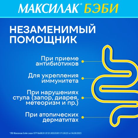 Максилак Беби саше №10 №4