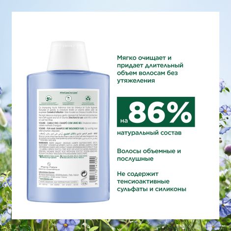 Клоран шампунь экстракт льняного волокна для тонк./ослабл.волос 200мл C41414 №4