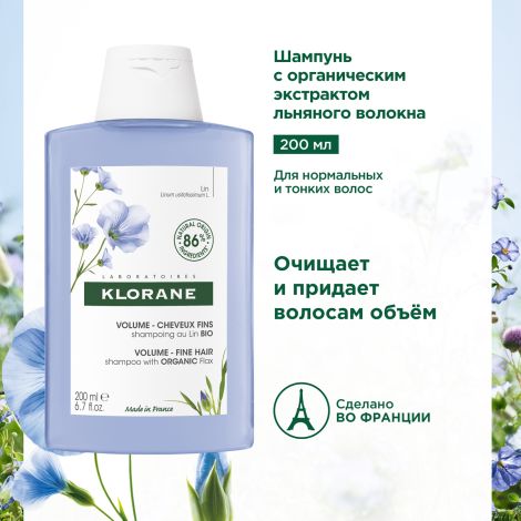 Клоран шампунь экстракт льняного волокна для тонк./ослабл.волос 200мл C41414 №3
