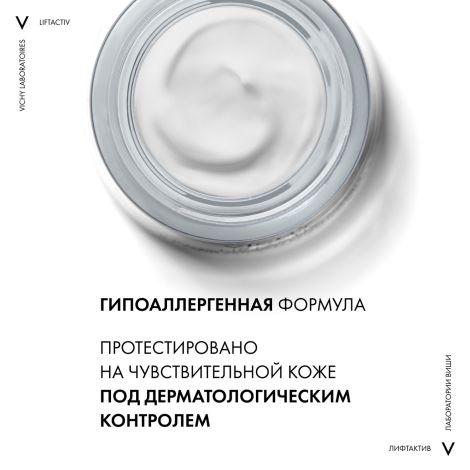 Виши Лифтактив Супрем крем для лица против морщин для упругости для норм.и комб. кожи 50мл №6