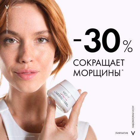 Виши Лифтактив Супрем крем для лица против морщин для упругости для сух./оч.сух.кожи 50мл №7
