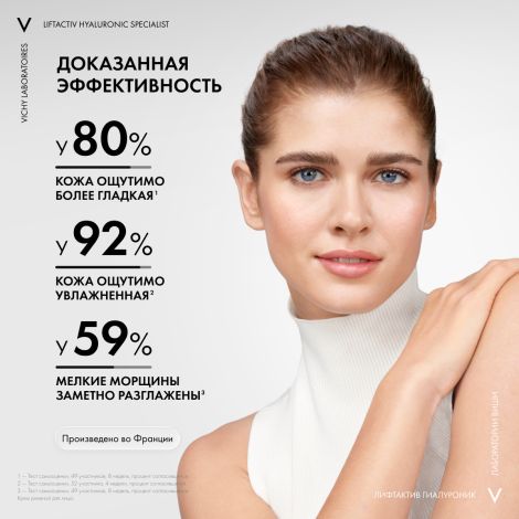 Виши ЛифтАктив Супрем Дневной крем для лица против морщин для упругости и увлажнения сухой кожи 50мл №4