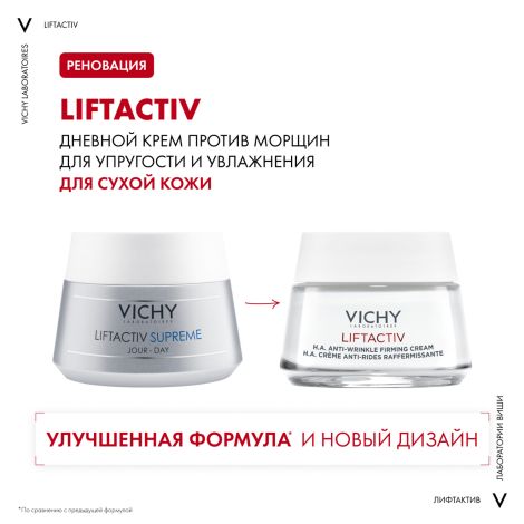 Виши Лифтактив Супрем крем для лица против морщин для упругости для сух./оч.сух.кожи 50мл №3