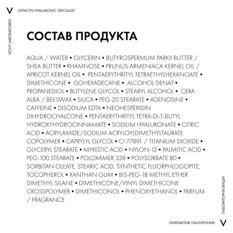 Виши ЛифтАктив Супрем Дневной крем для лица против морщин для упругости и увлажнения сухой кожи 50мл №9