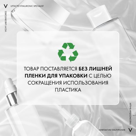 Виши ЛифтАктив Супрем Дневной крем для лица против морщин для упругости и увлажнения сухой кожи 50мл №8