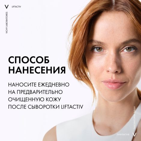 Виши Лифтактив Супрем крем для лица против морщин для упругости для сух./оч.сух.кожи 50мл №9