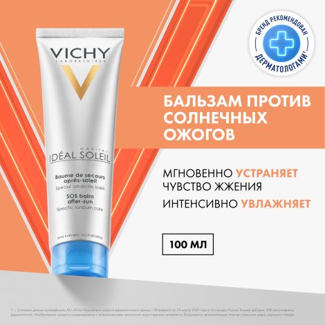 Виши Капиталь Идеал Солей бальзам от солнечных ожогов 100мл M8072102 №2