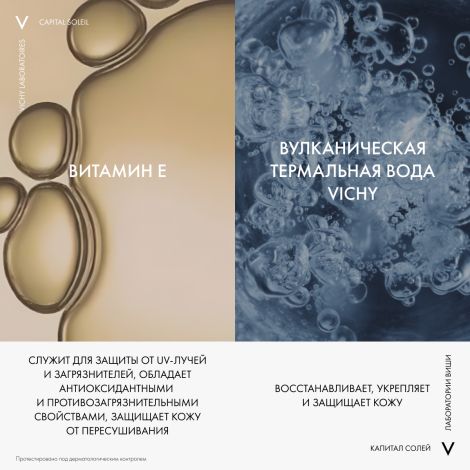 Виши Капитал Солей Увлажняющий солнцезащитный спрей-вуаль для кожи лица и тела SPF 50 200мл №4