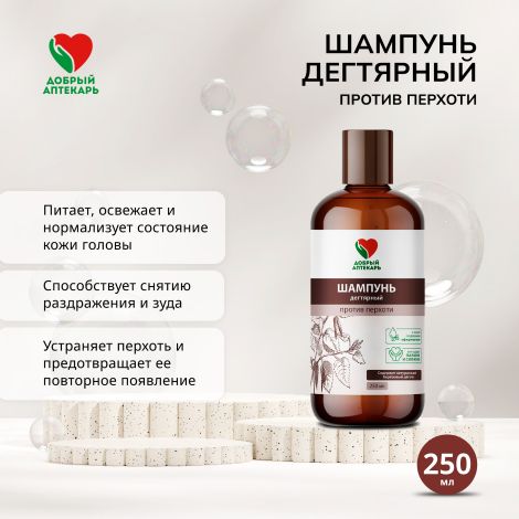 Добрый аптекарь шампунь дегтярный против перхоти 250мл №2
