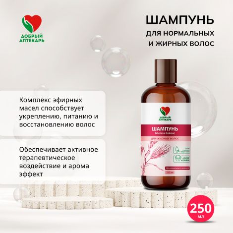 Добрый аптекарь шампунь для нормальных и жирных волос 250мл №2