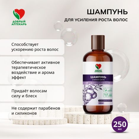 Добрый аптекарь шампунь для усиления роста волос 250мл
