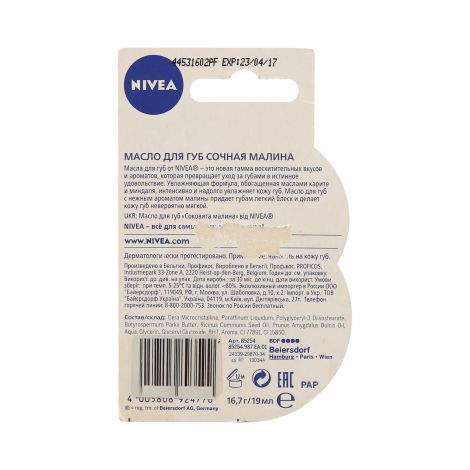 Нивея Лип масло для губ сочная малина 16,7г 85254 №2
