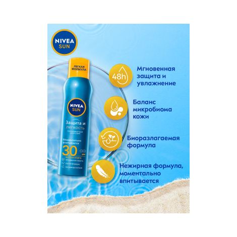 Нивея Сан сухой спрей Защита и Легкость SPF30 200мл 80476 №2