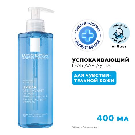 Ля Рош-Позе Липикар Лавант Успокаивающий гель для душа для чувствительной кожи детей и взрослых с маслом ши 400мл №2