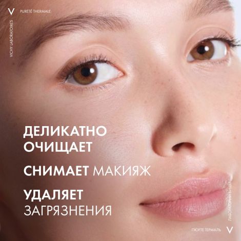 Виши Пюрте Термаль Освежающий очищающий гель для умывания лица с ниацинамидом 200мл №6