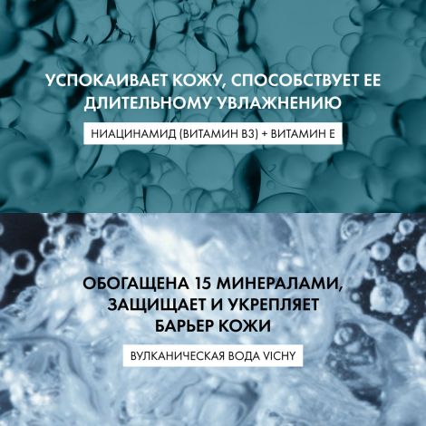 Виши Пюрте Термаль Освежающий очищающий гель для умывания лица с ниацинамидом 200мл №4