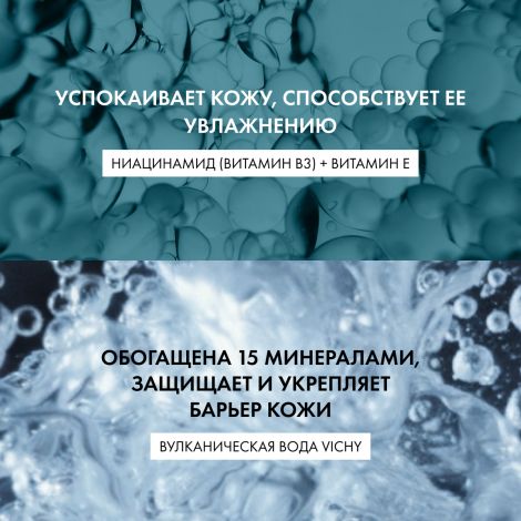 Виши Пюрте Термаль Совершенствующий тоник для лица, очищающий и увлажняющий 200мл №4