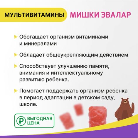 Беби формула Мишки паст.жев. 2г №60 №3