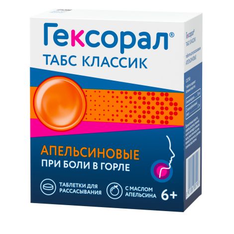 Гексорал табс классик апельсин таб. д/рассасыв. №16 №4