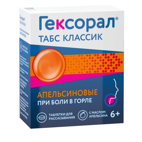 Гексорал табс классик апельсин таб. д/рассасыв. №16 №3
