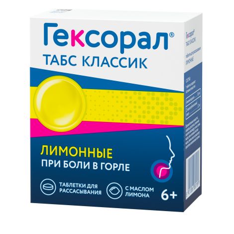 Гексорал табс классик лимон таб. д/рассасыв. №16 №4