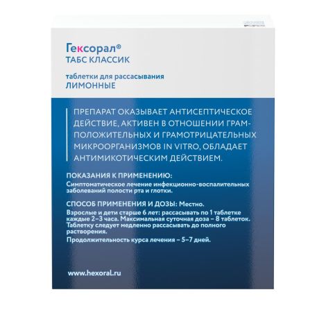 Гексорал табс классик лимон таб. д/рассасыв. №16 №2