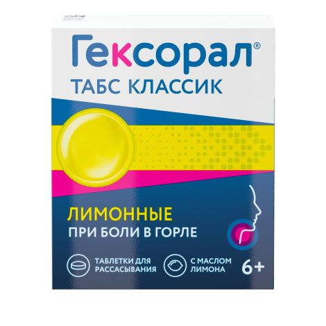 Гексорал табс классик лимон таб. д/рассасыв. №16