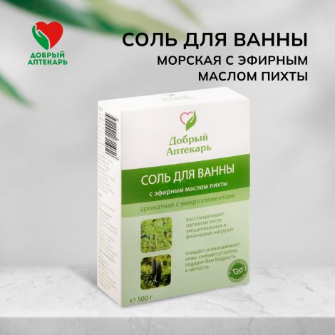 Добрый аптекарь соль для ванны морская с эфирным маслом пихты 500г